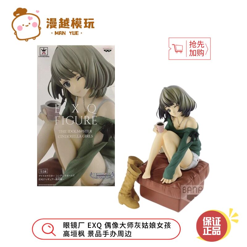 漫越丨全新 眼镜厂EXQ 偶像大师 灰姑娘女孩 高垣枫 景品手办周边