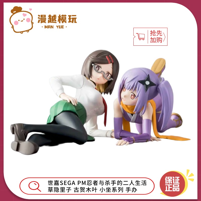 漫越丨世嘉SEGA PM忍者与杀手的二人生活 草隐里子 古贺木叶 手办