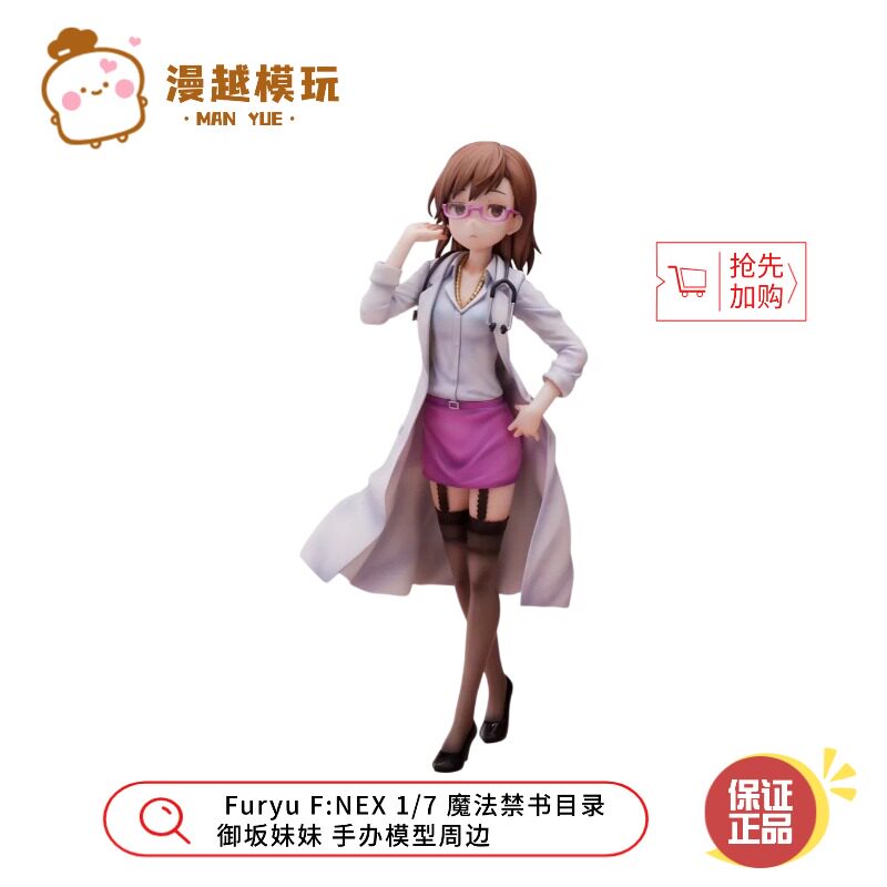漫越丨全新Furyu F:NEX 1/7 魔法禁书目录 御坂妹妹 手办模型周边