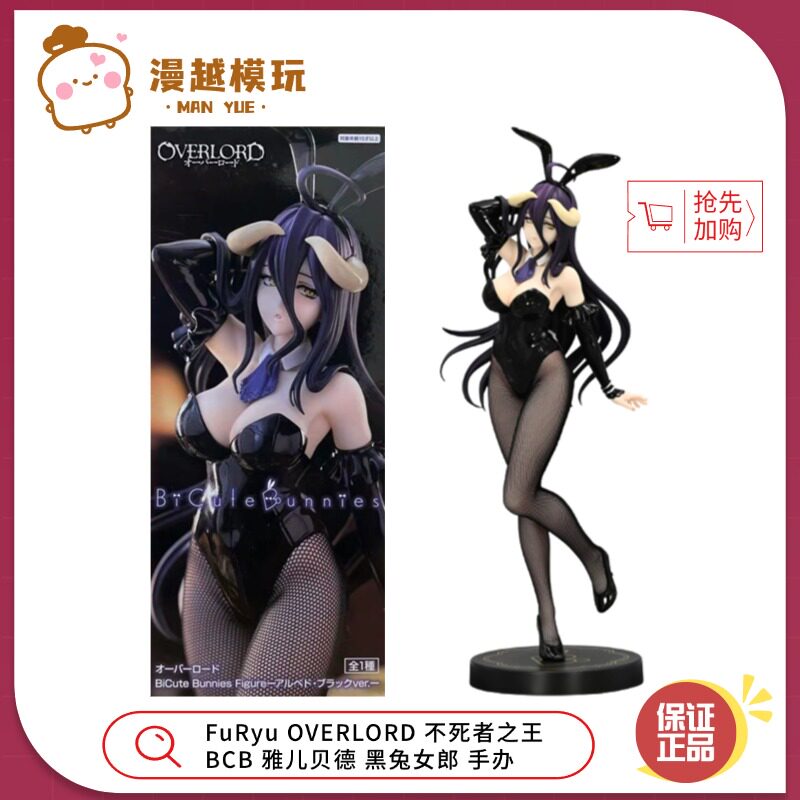 漫越丨现货FuRyu OVERLORD 不死者之王BCB 雅儿贝德 黑兔女郎手办