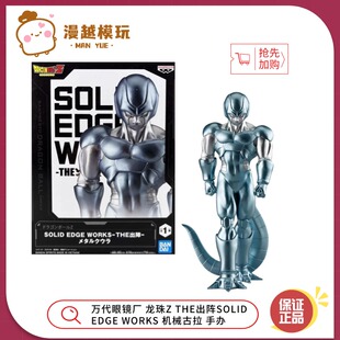 漫越丨万代眼镜厂 龙珠Z THE出阵SOLID EDGE WORKS 机械古拉 手办