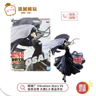 漫越丨正品眼镜厂Vibration Stars VS 坂本日常 大佛2.0 景品手办