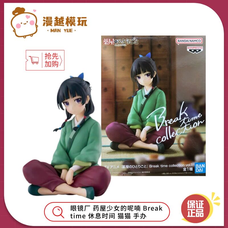 漫越丨全新眼镜厂 药屋少女的呢喃 Break time 休息时间 猫猫手办