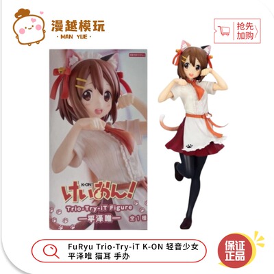 漫越丨现货FuRyu Trio-Try-iT K-ON 轻音少女平泽唯 猫耳景品手办