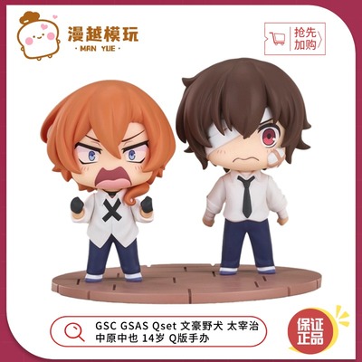 漫越丨现货GSC GSAS Qset 文豪野犬 太宰治 中原中也 14岁Q版手办
