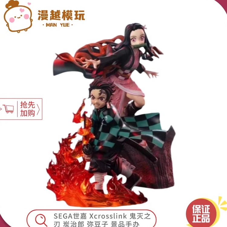 漫越丨正品SEGA世嘉 Xcrosslink 鬼灭之刃 炭治郎 弥豆子景品手办