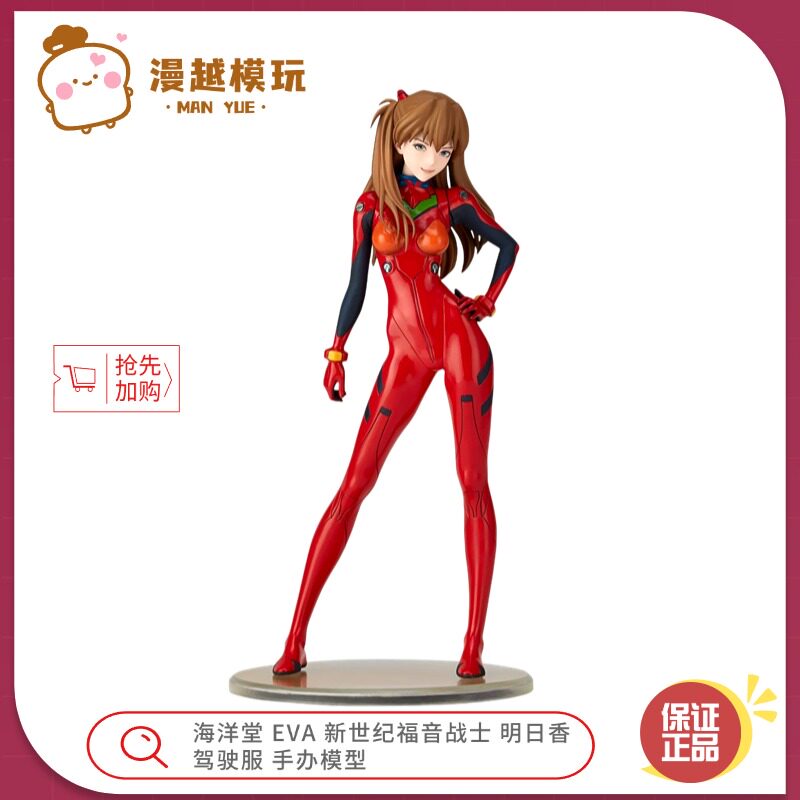漫越丨现货 海洋堂 EVA 新世纪福音战士 明日香 驾驶服 手办模型
