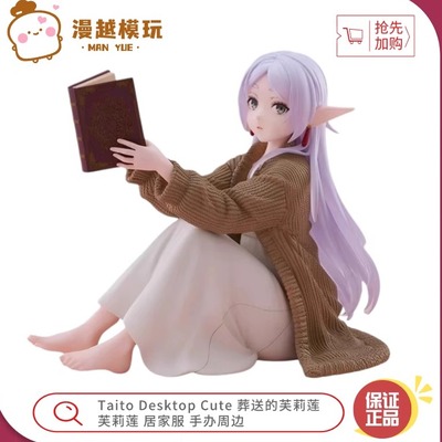 漫越丨Taito Desktop Cute 葬送的芙莉莲 芙莉莲 居家服 手办周边