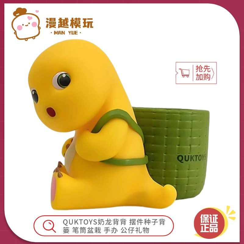 漫越丨QUKTOYS 奶龙背背 Q版摆件 背篓笔筒盆栽迷你手办 公仔礼物
