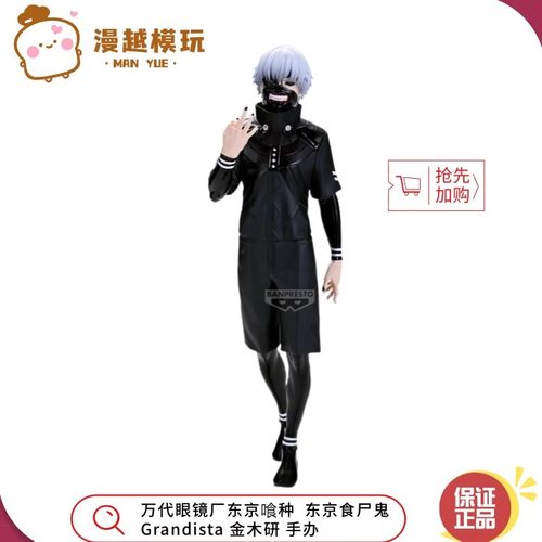 漫越丨正品万代眼镜厂东京喰种  东京食尸鬼Grandista金木研 手办