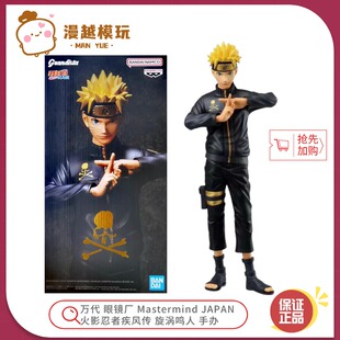 漫越丨万代眼镜厂Mastermind JAPAN火影忍者 旋涡鸣人 手办模型 