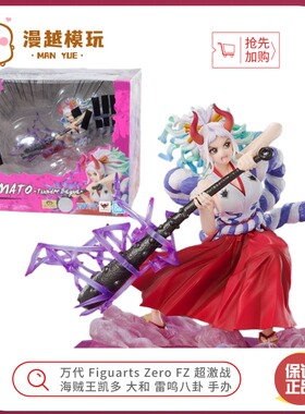 漫越丨万代Figuarts ZERO FZ海贼王 大和 凯多女儿 雷鸣八卦 手办