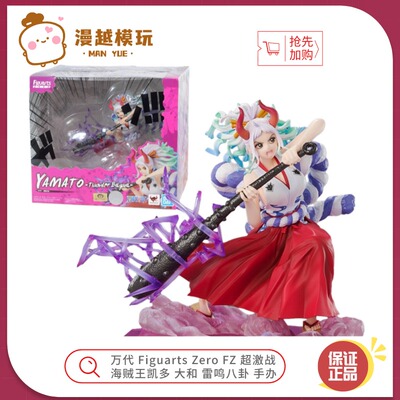 漫越丨万代Figuarts ZERO FZ海贼王 大和 凯多女儿 雷鸣八卦 手办