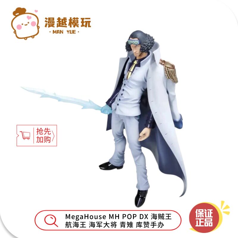 漫越丨MegaHouse MH POP DX海贼王航海王 海军大将 青雉 库赞手办
