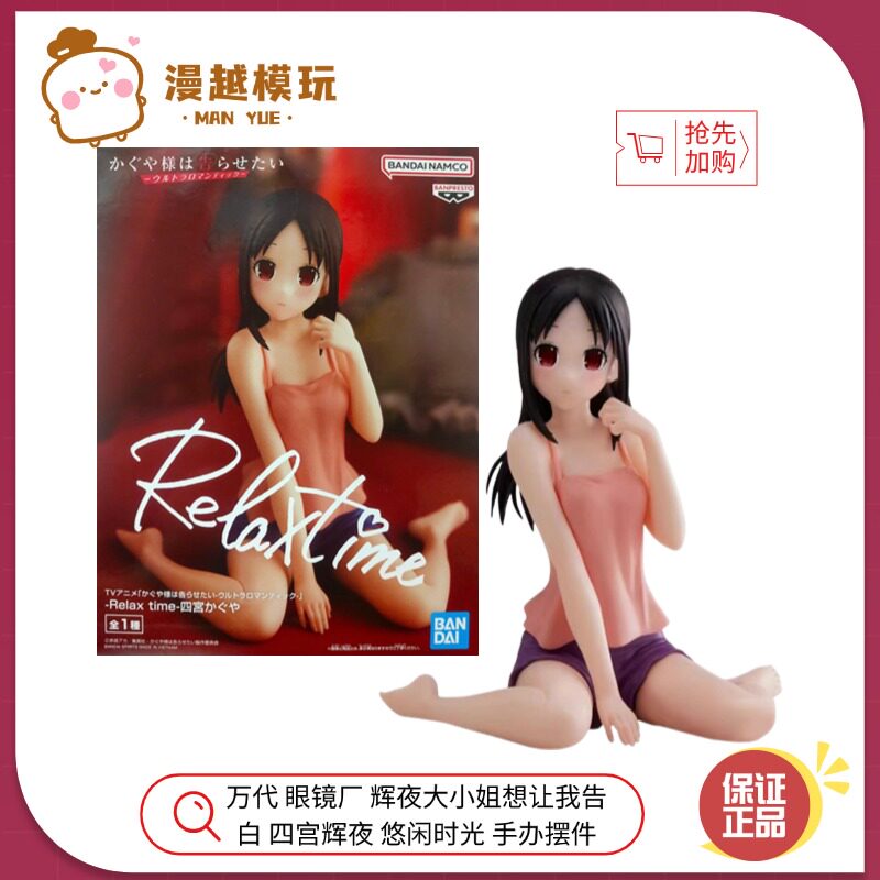 漫越丨万代眼镜厂 辉夜大小姐想让我告白 四宫辉夜 悠闲时光 手办