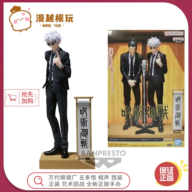 西装咒术回战相声五条悟眼镜厂正