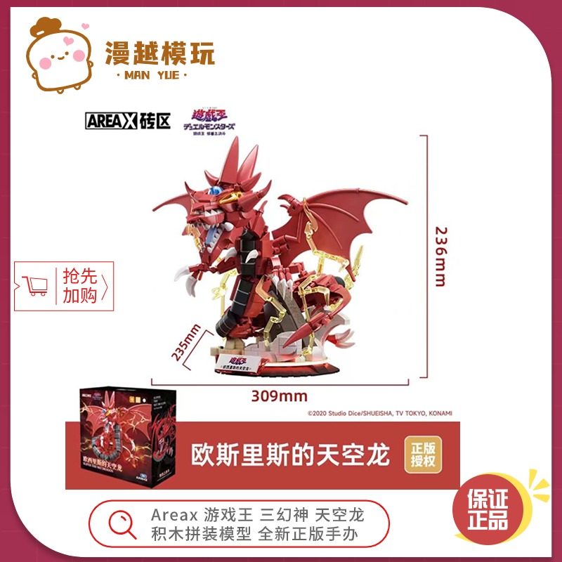积木游戏王三幻神天空龙areax正