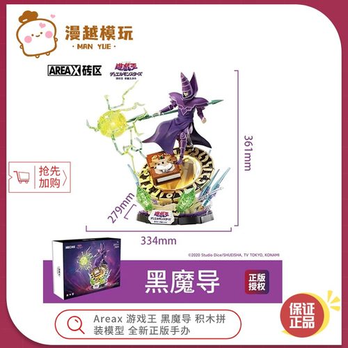 拼装积木游戏王黑魔导areax现货