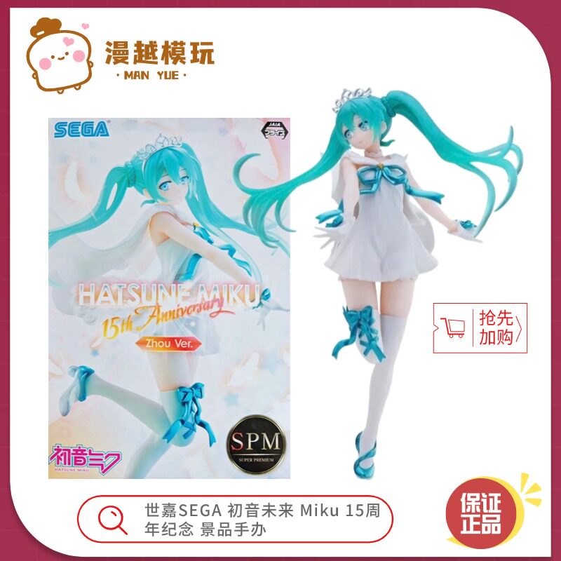 漫越丨全新现货世嘉SEGA 初音未来 Miku 15周年纪念 手办模型周边