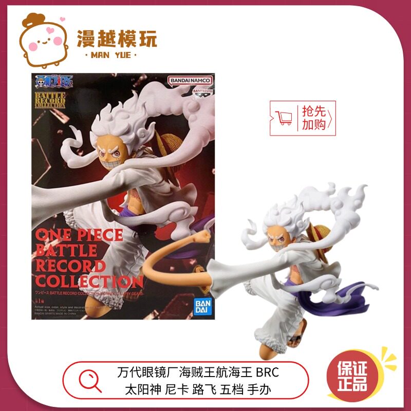 漫越丨万代眼镜厂 海贼王航海王 BRC 太阳神 尼卡 路飞 五档 手办
