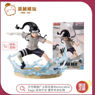 漫越丨万代眼镜厂火影忍者Memorable Saga 日向宁次 摆件手办礼物