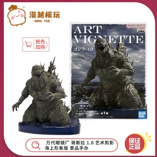 漫越丨正品万代眼镜厂 哥斯拉 1.0 艺术剪影 海上形象版 景品手办