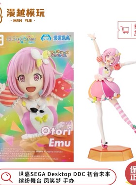 漫越丨正品世嘉SEGA Desktop DDC 初音未来 缤纷舞台 凤笑梦 手办