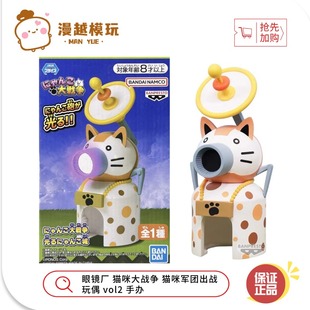 眼镜厂 现货 猫咪大战争 猫咪军团出战玩偶 手办 漫越 vol2 正品