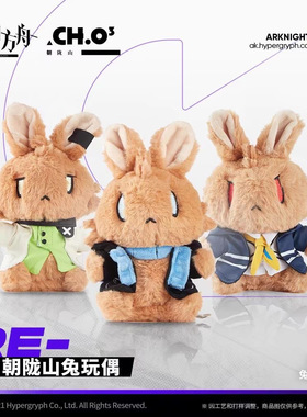 漫越丨明日方舟朝陇山兔山山兔 凯尔希 阿米娅 陈VER毛绒玩具挂件