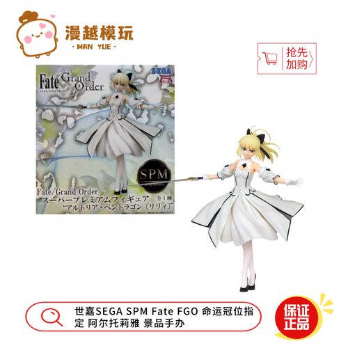 漫越丨世嘉SEGA SPM Fate FGO 命运冠位指定 阿尔托莉雅 景品手办