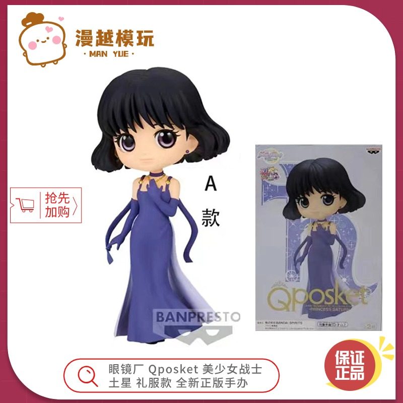 土星美少女战士Qposket眼镜厂正