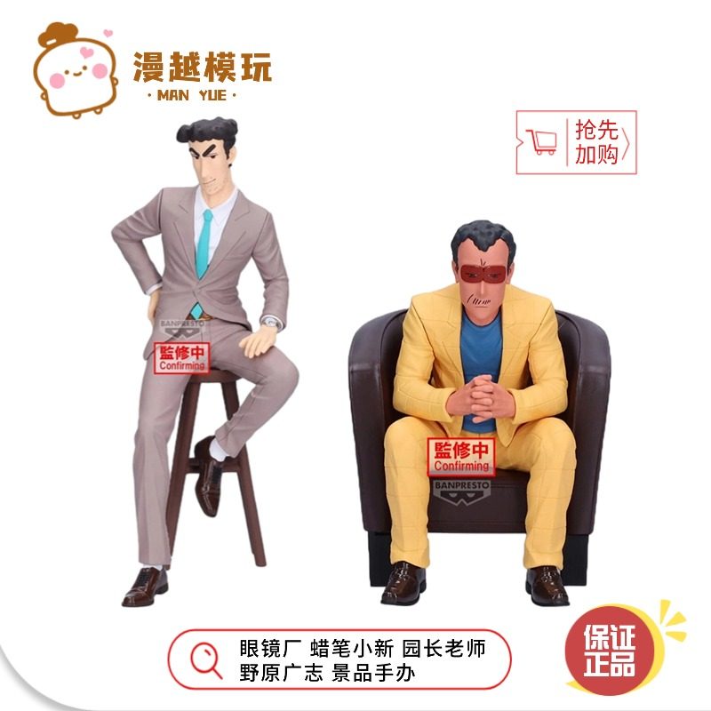 漫越丨 正品现货眼镜厂蜡笔小新 园长老师 高仓文太 野原广志手办