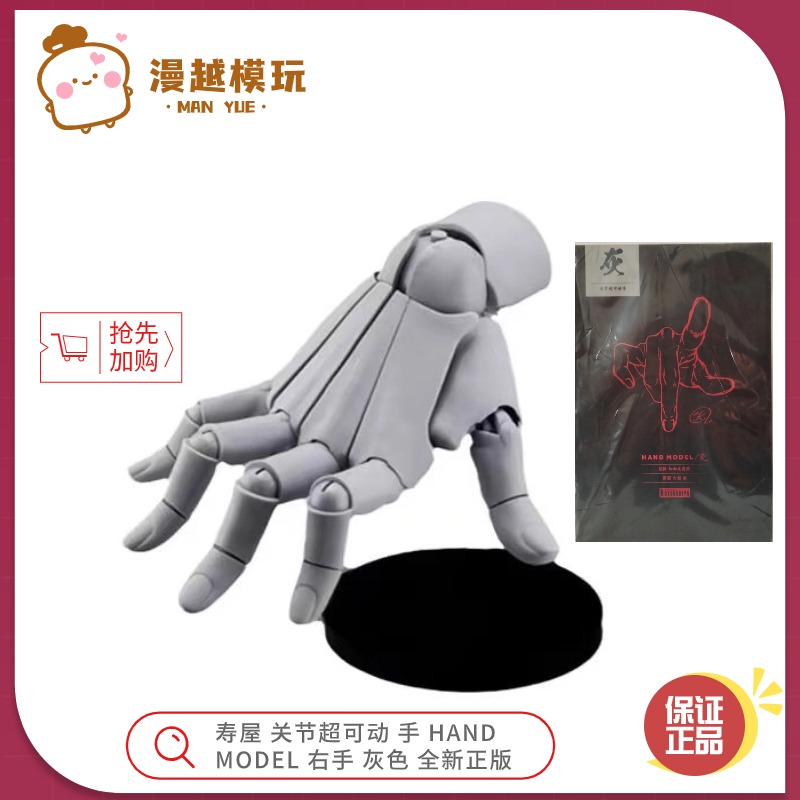 可动加加美高浩手办右手灰色寿屋