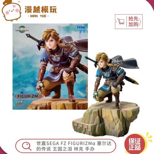 漫越丨世嘉SEGA FZ FIGURIZMα 塞尔达的传说 王国之泪 林克 手办