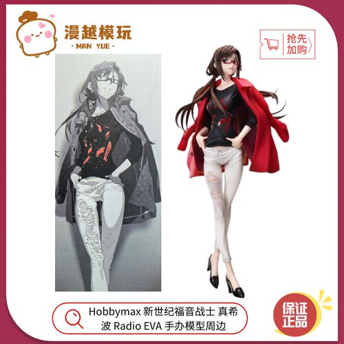 漫越丨Hobbymax 新世纪福音战士 真希波 Radio EVA 手办模型周边