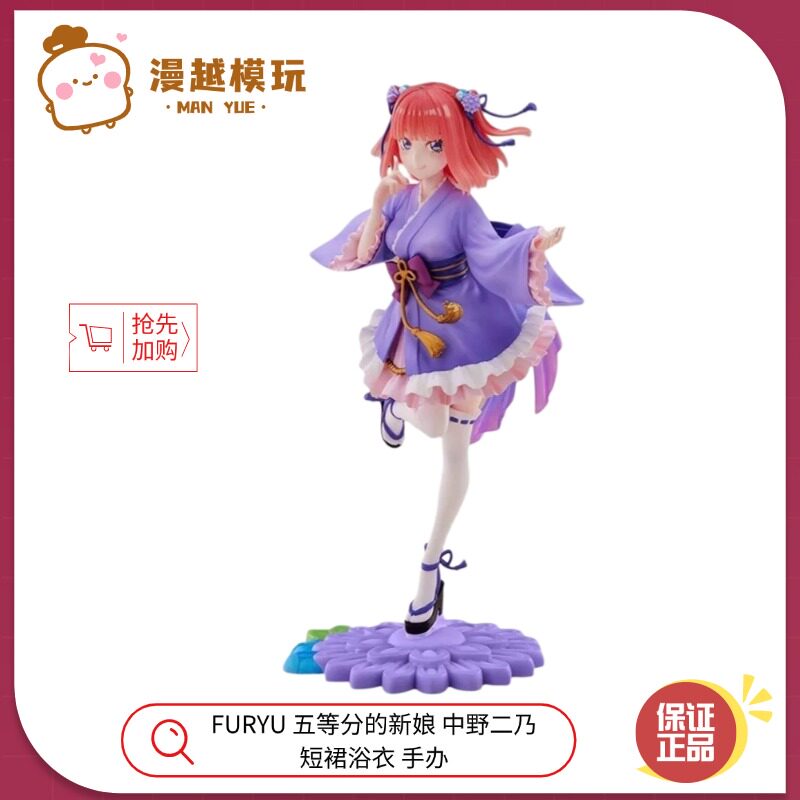 漫越丨全新 FURYU 五等分的新娘 中野二乃五月 短裙浴衣 手办周边