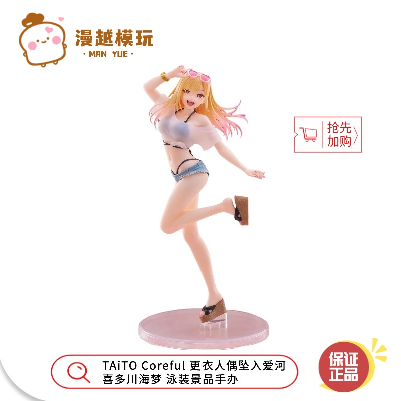 漫越丨正品TAiTO Coreful 更衣人偶坠入爱河 喜多川海梦 泳装手办