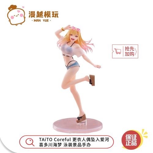 漫越丨正品TAiTO Coreful 更衣人偶坠入爱河 喜多川海梦 泳装手办