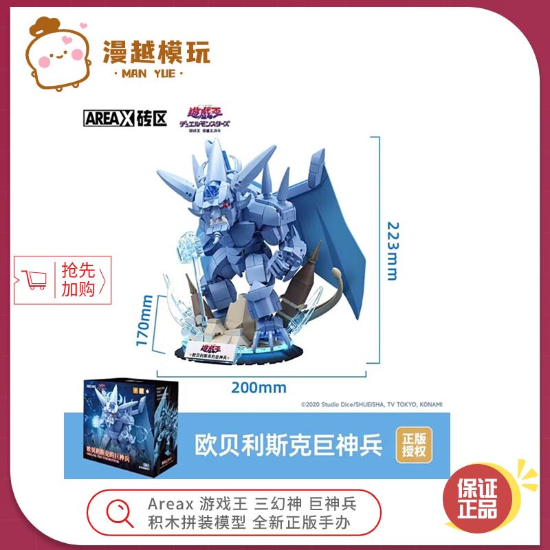 全新正版授权现货手办 areax 游戏王 三幻神 巨神兵 积木拼装模型