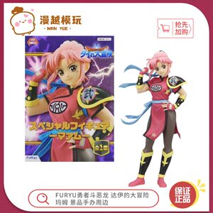 漫越丨正品现货FURYU勇者斗恶龙 达伊的大冒险 玛姆 景品手办周边