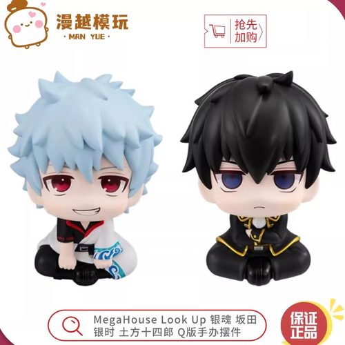 漫越丨MegaHouse Look Up 银魂 坂田银时 土方十四郎 Q版手办摆件