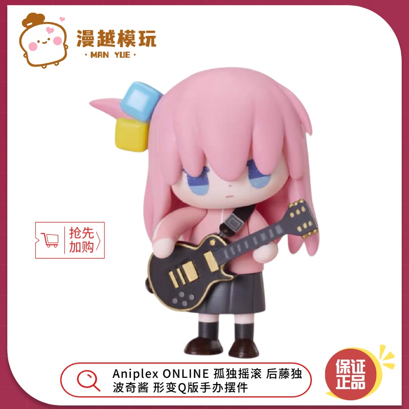 漫越丨Aniplex ONLINE 孤独摇滚 后藤独 波奇酱 形变Q版手办摆件