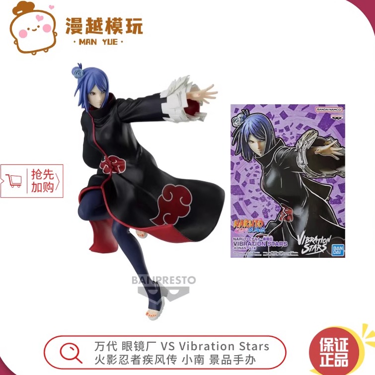 漫越丨万代眼镜厂 火影忍者 VIBRATION STARS VS 小南 景品手办
