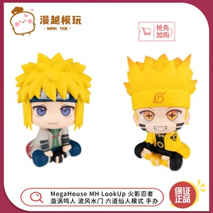 漫越丨MegaHouse MH LookUp火影忍者 漩涡鸣人 水门 六道仙人手办