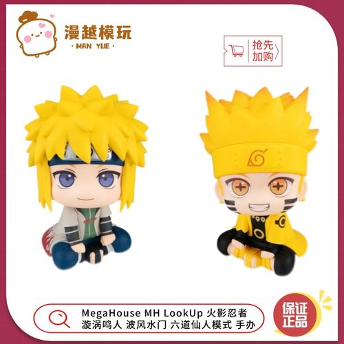 漫越丨MegaHouse MH LookUp火影忍者 漩涡鸣人 水门 六道仙人手办