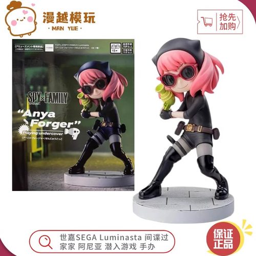 漫越丨全新世嘉SEGA Luminasta 间谍过家家 阿尼亚 潜入游戏 手办