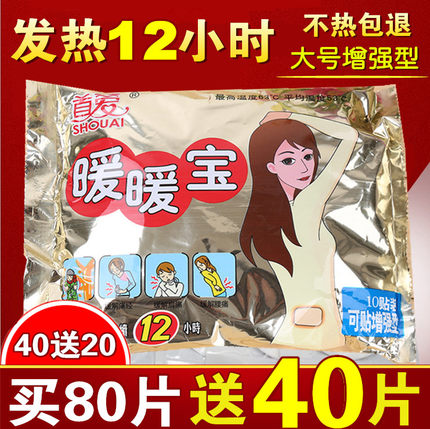 首爱暖贴宝宝贴发热贴包邮自发热暖宝贴热帖关节贴大号暖身暖宫贴