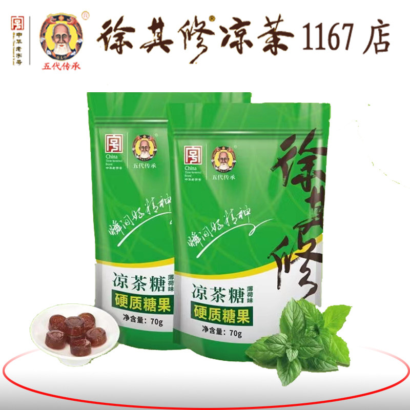 广东凉茶徐其修凉茶糖清凉润喉糖 薄荷味润燥润喉糖含片2袋140克