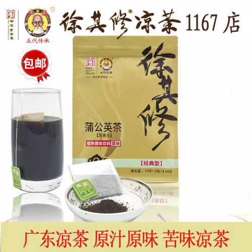 徐其修凉茶王蒲公英口干咽喉冲剂