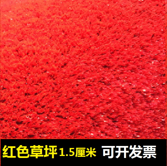 周年庆典红色草坪节日装饰商场开业店面铺走廊婚庆布置塑料假草坪|ruв категории фестиваль товаров/подарок, Другие фестивали товаров - от Buy2taobao.com для оказания профессиональной услуги покупки агента Taobao